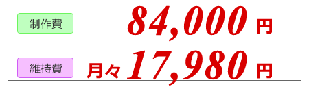 �����84,000�~�@�ێ���17,980�~