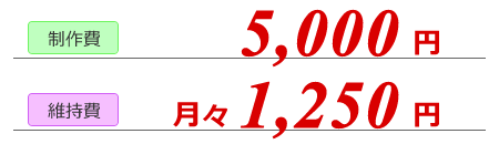 �����5,000�~�@�ێ���1,250�~